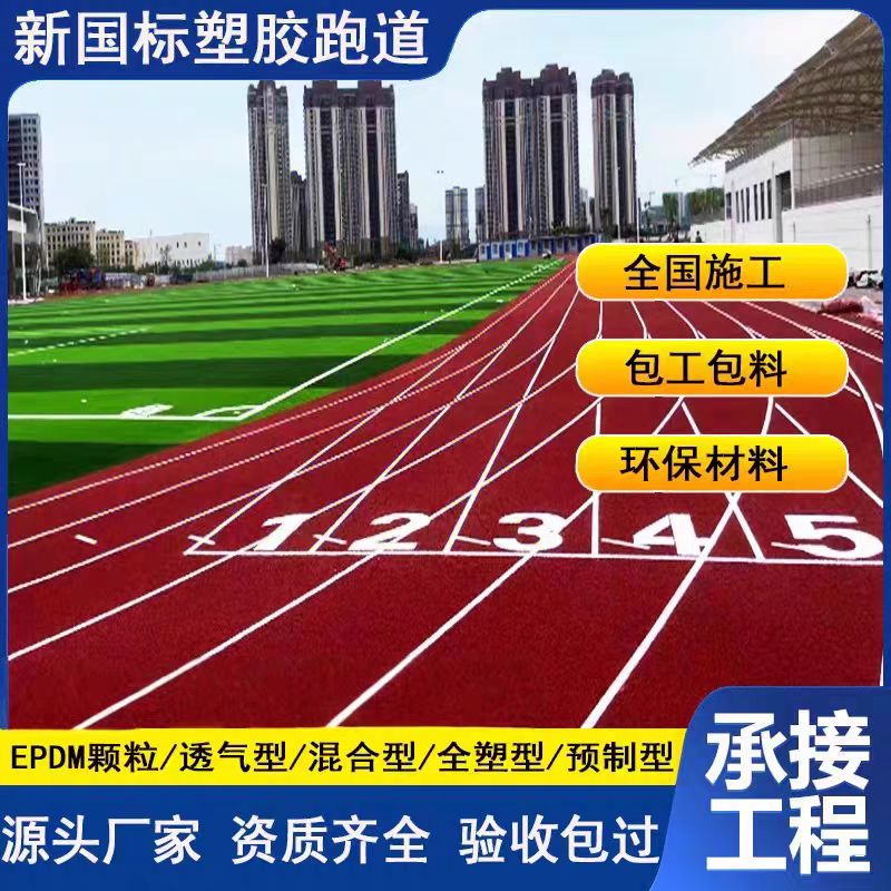 延安市塑胶篮球场塑胶跑道翻新 - 价格
