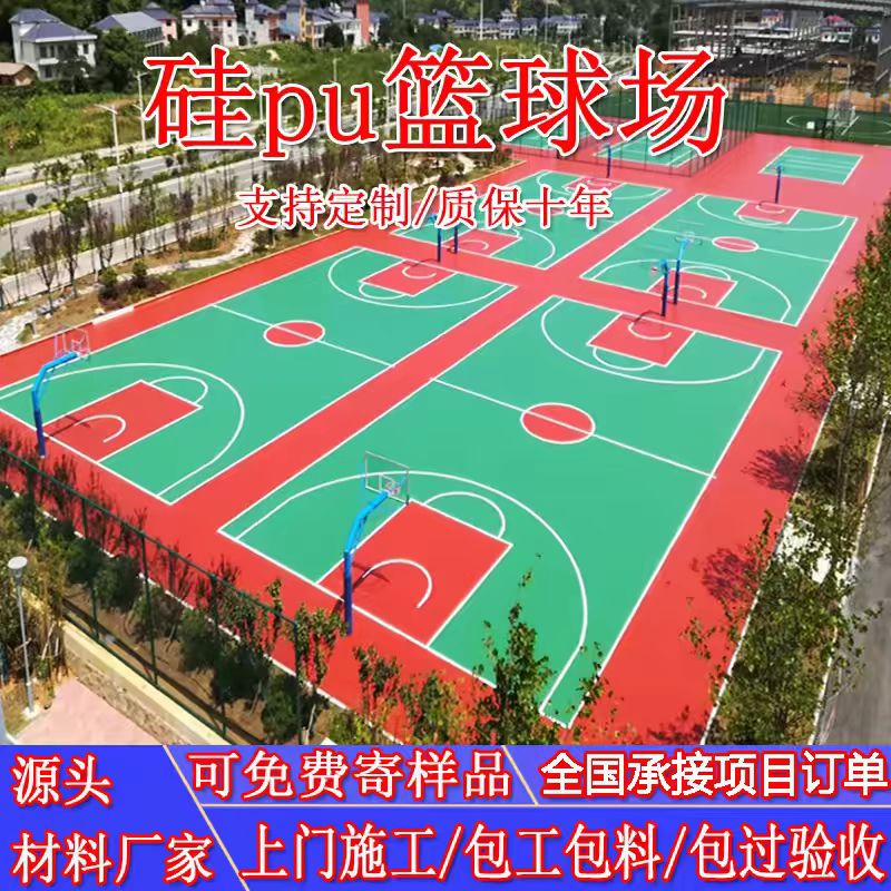 延安市硅PU篮球场橡胶跑道 - 推荐