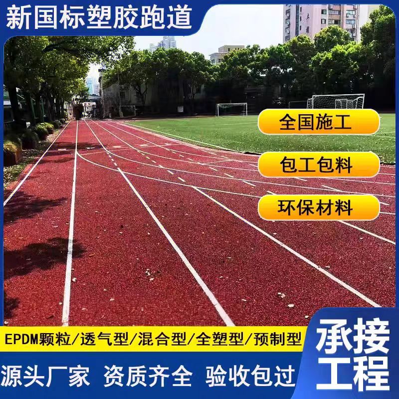 延安市塑胶跑道塑胶跑道 - 厂家